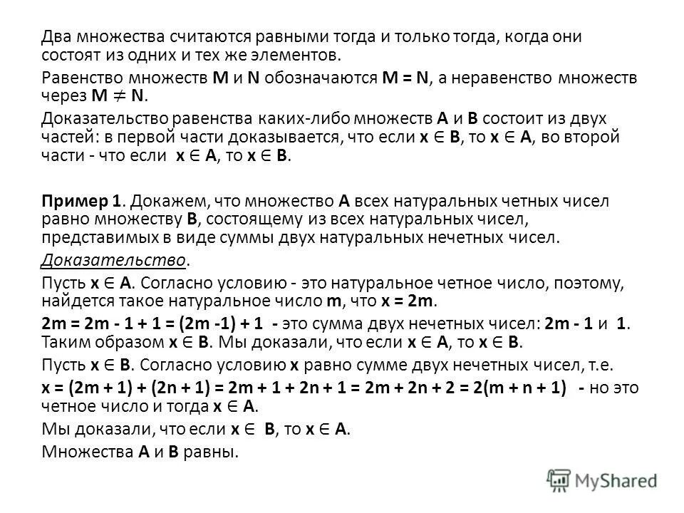 Множество нечетных чисел. Множество всех четных чисел. множество всех четных натуральных чисел. множество нечётных натуральных чисе л.