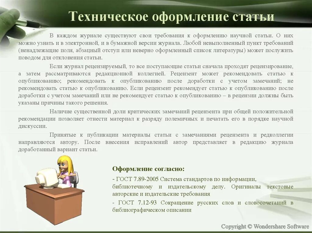 Придумай научную статью. Оформлени е научнойц статть и. Оформление статьи для публикации. Научная статья как оформлять. Как оформить научную статью.