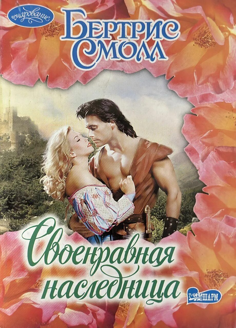 Наследница ясный день. Наследница ясный день. Наследница ясный день. Наследница ясный день. Своенравная наложница.