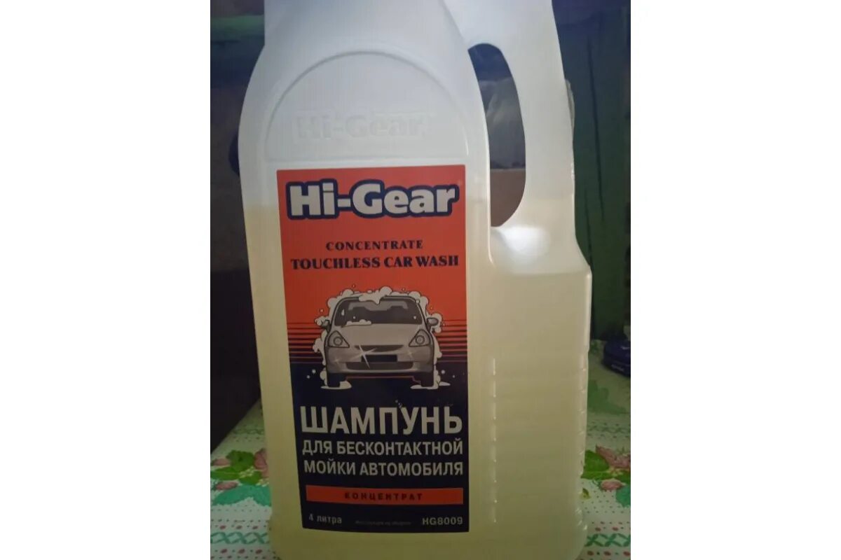 Hi-Gear hg8002n шампунь для бесконтактной мойки. Шампунь Hi Gear HG 8009. Шампунь для бесконтактной мойки автомобиля, концентрат Hi-Gear 1 л, hg8002n. Шампунь для бесконтактной мойки автомобиля (концентрат) 4л hg8009.