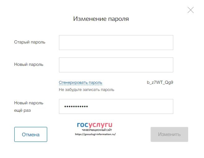 Как поменять пароль входа в госуслуги. Как поменять пароль госуслуги. Как сменить пароль на госуслугах. Госуслуги изменить пароль. Изменить пароль для госуслуг.