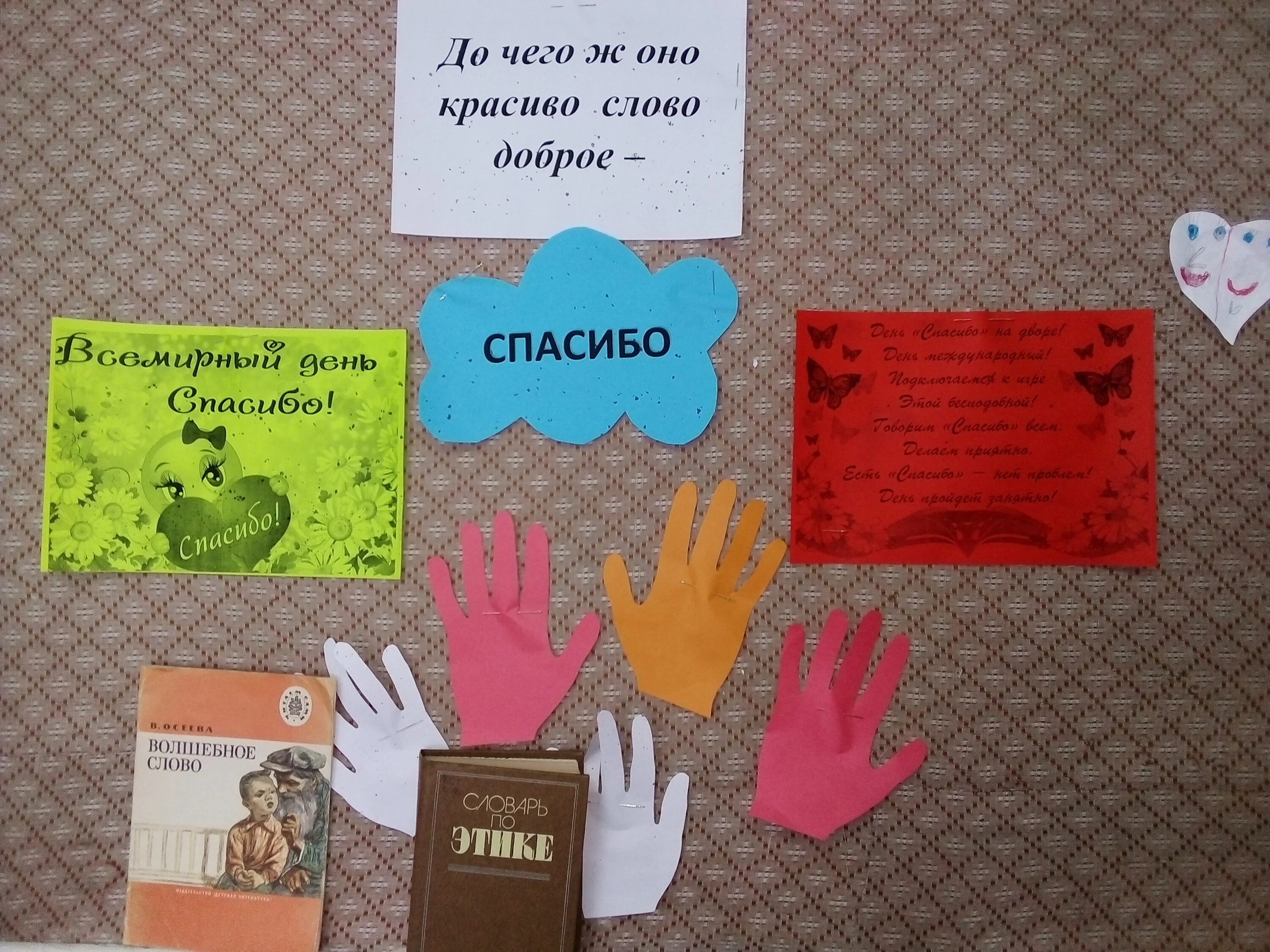 День благодарности отчет. Акция ко Дню спасибо в школе. День спасибо. День спасибо в библиотеке. Международный день спасибо акция.