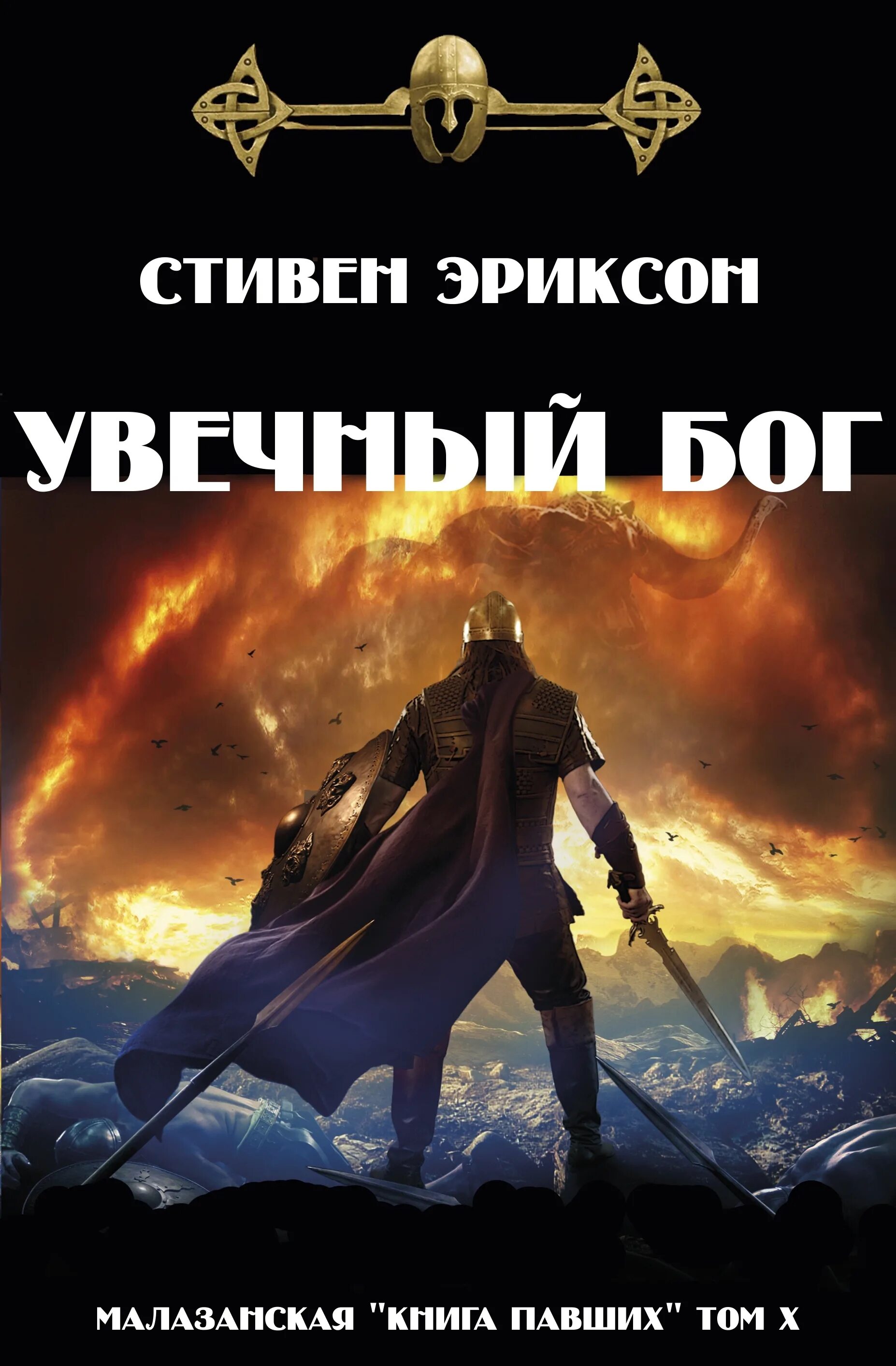 Война ангелов. Бог все книги. Единство бога и человека. У бога все живы книга. Человек в божьих руках.