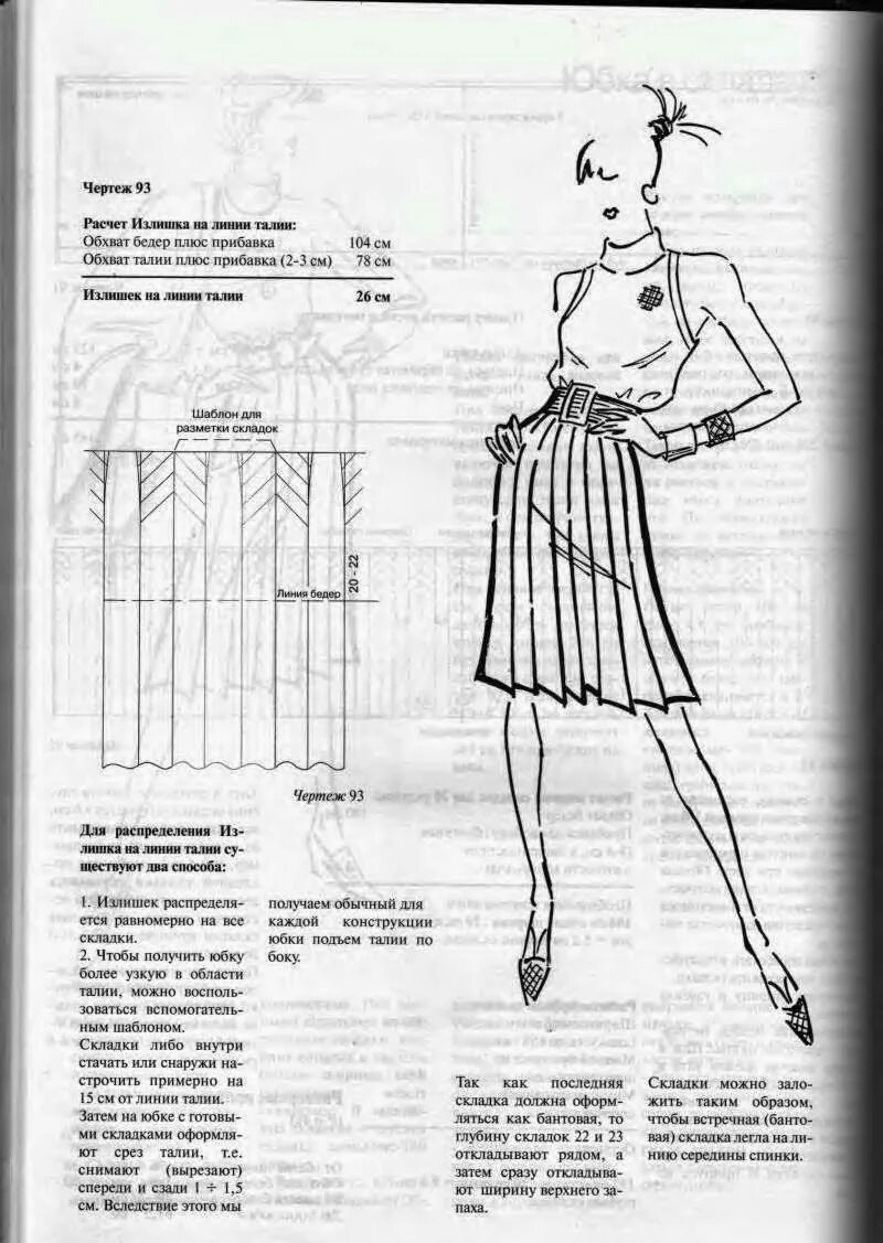 Сшила пробник брюк по мюллеру. Система "м. Система кроя "м. Конструирование. Библиотека ателье мюллер и сын брюки и юбки.