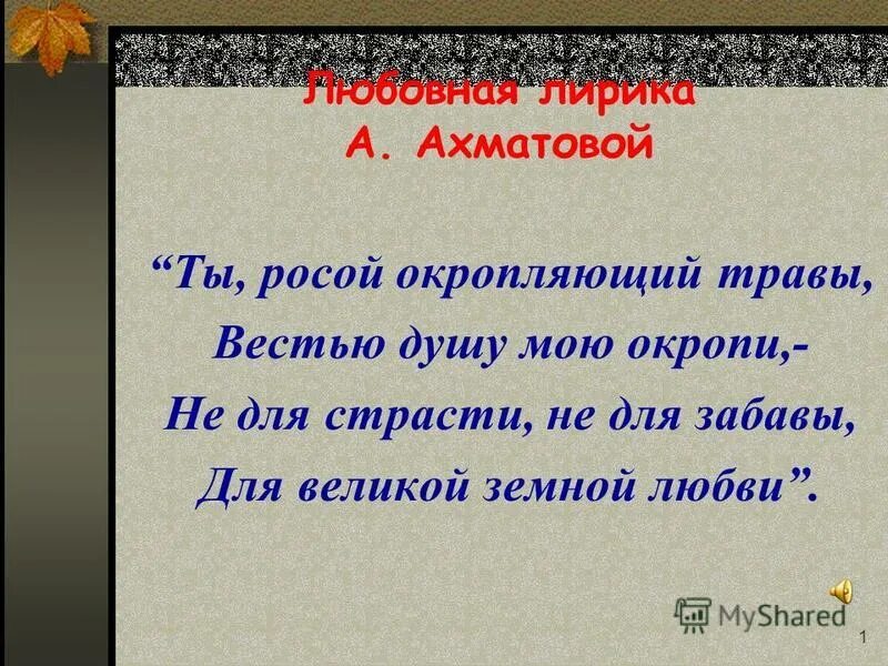 синквейн к слову родина. синквейн на тему анны ахматовой. синквейн по ахматовой. синквейн право. синквейн это творческая работа.