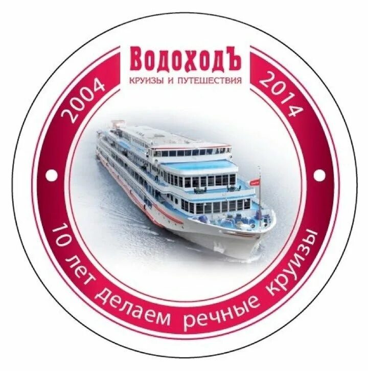 Водоход логотип. Круизная компания ВОДОХОДЪ логотип. Водоход круизы 2021. Речной круиз туроператор водоход.