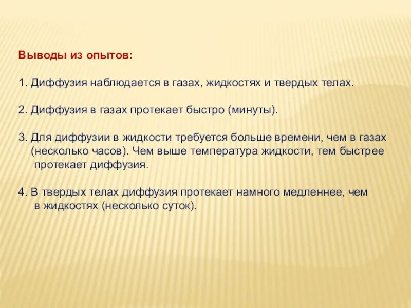 Процесс диффузии может наблюдаться в твердых телах. Вывод из опыта. Диффузия наблюдается. Цель работы проекта диффузия. Диффузия в природе сочинение.