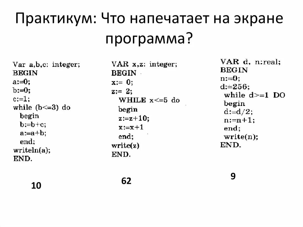 1 паскаль пример. Задания по программированию на Паскале. Примеры решения задач в Паскале. Решение уравнений на па. Задачи на программирование.