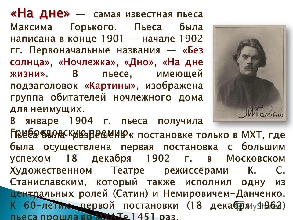 Авторская позиция на дне горького. Пьеса на дне Горький. На дне: пьеса. Пьеса на дне таблица. Герои произведения на дне.