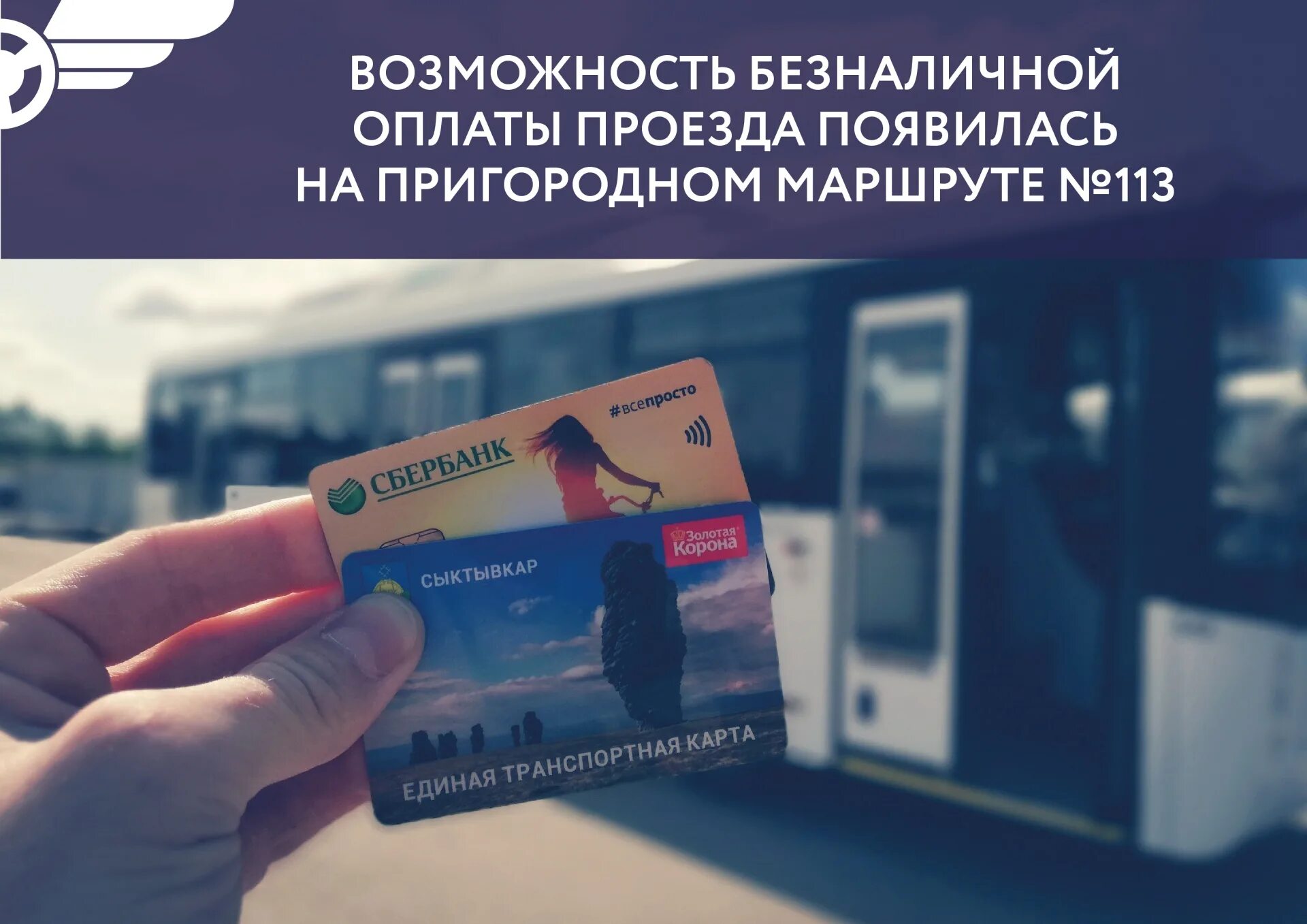 Отзыв о книге оплатить за проезд. 114 автобус сыктывкар. сыктывкар палевицы 114. оплата картой проезд в автобусе без проездного. 112 автобус сыктывкар.