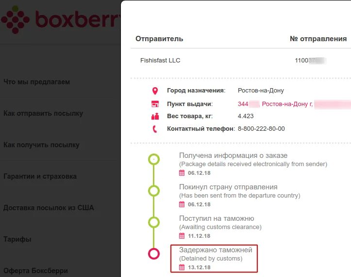 Отправка через Боксберри. Посылка Боксберри. Статусы отправления Боксберри. Боксберри доставка авто. Выдать отправителю