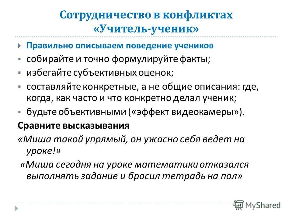 Оценка качества взаимодействия. Взаимоотношения между учителем и учеником Аргументы. Как правильно описать характеристику героя.