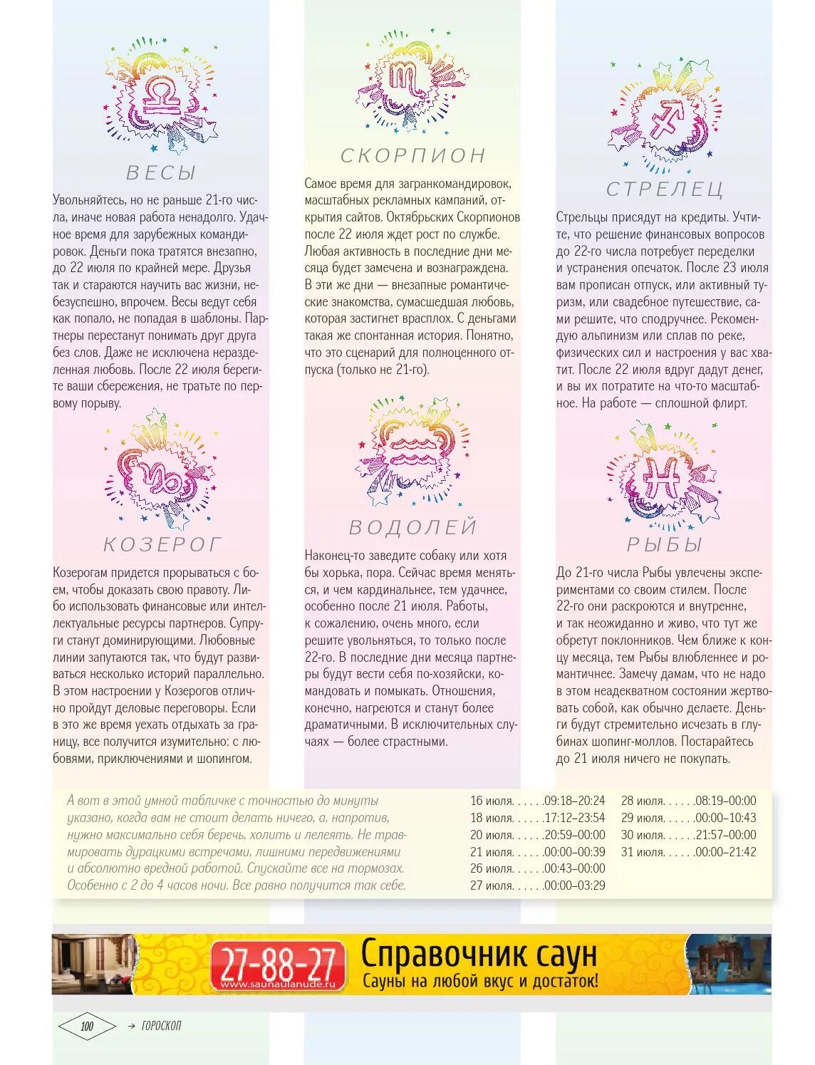 мужчина весы и женщина стрелец. знаки зодиака. высв и стрелец совместимость. сестринские знаки зодиака. совместимость весов и стрельцов.