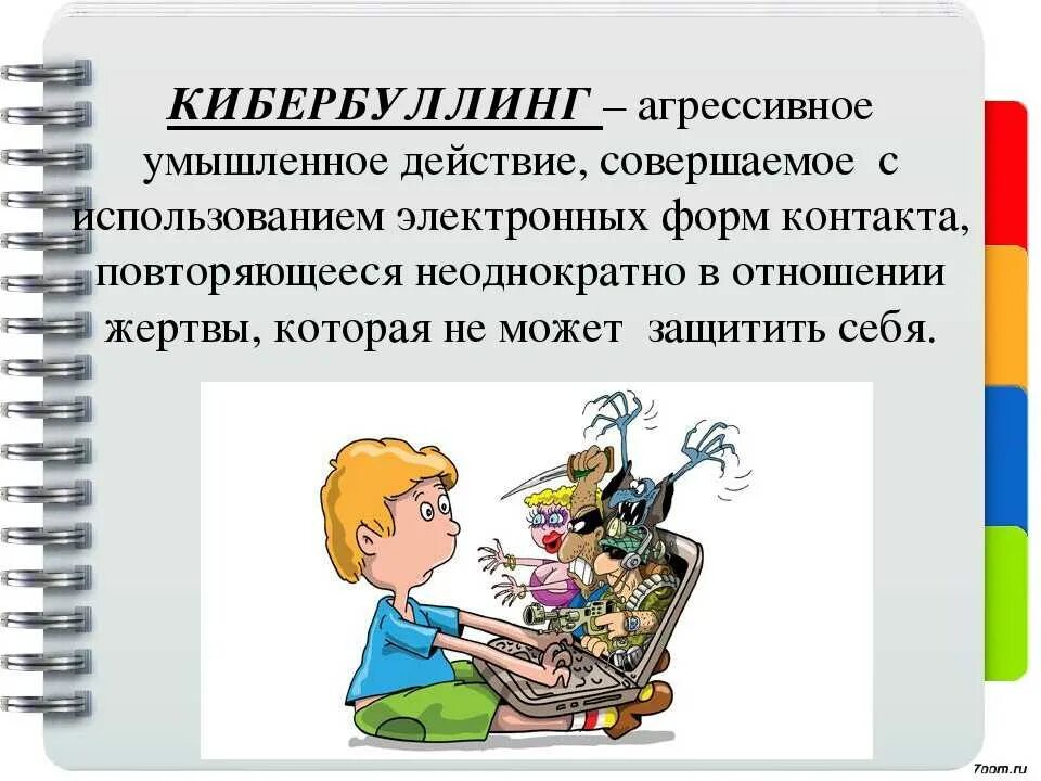 Кибербуллинг для детей. Кибербуллинг. Гиперболинг. Кибербуллинг презентация. Кибербуллинг что это такое в школе презентация.