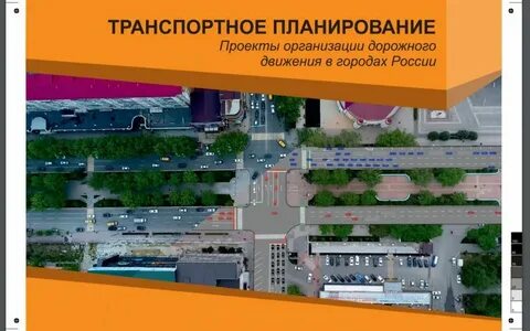 Оптимизация дорожного движения