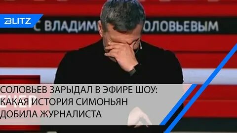 Вечер с владимиром соловьевым симоньян