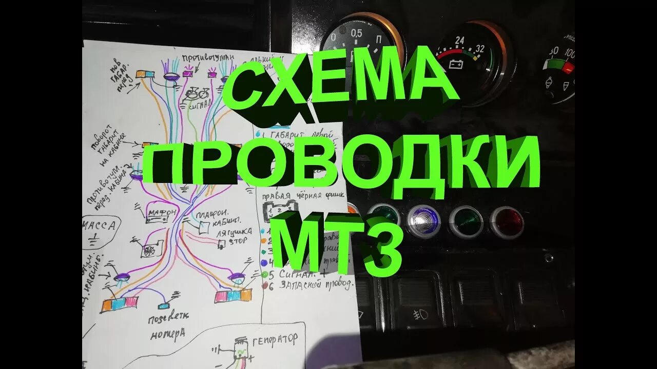 Схема проводки мтз 80 Электрооборудование трактора