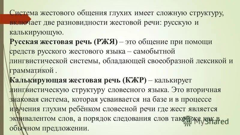 Как общаются глухонемые к какому виду общения