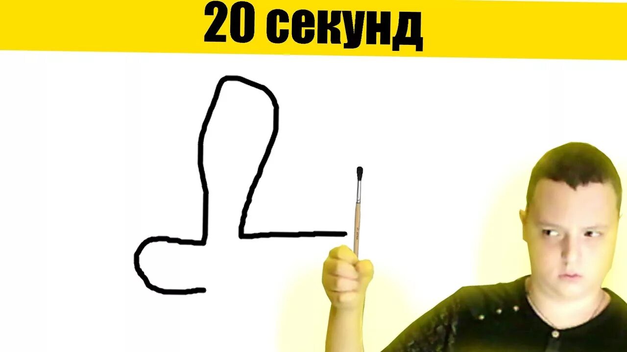 Канал 20 секунд