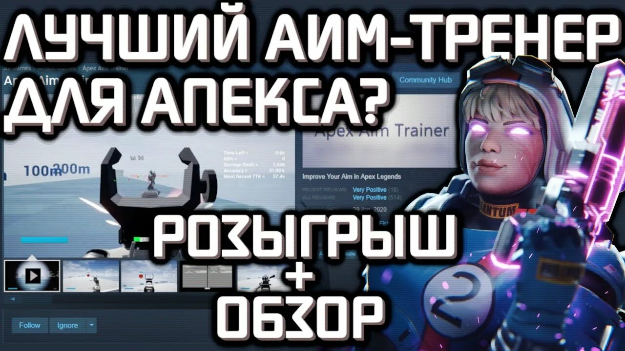 Аим тренер Апекс. Тренировка АИМА Apex. Тренировка АИМА Apex Legends. Гайд по АИМУ Апекс.