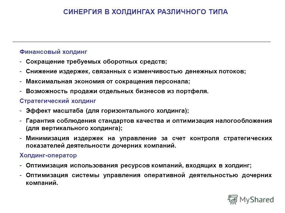 корпоративная структура холдинга. финансовая холдинговая компания. финансовая холдинговая компания. холдинг. виды холдингов.