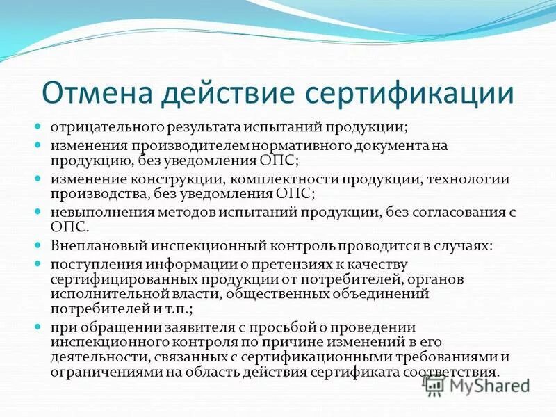 действующая сертификация. уведомление о прекращении действия сертификата соответствия. форма сертификата соответствия при обязательной сертификации. добровольный сертификат соответствия. сертификат соответствия добровольная сертификация гост р.