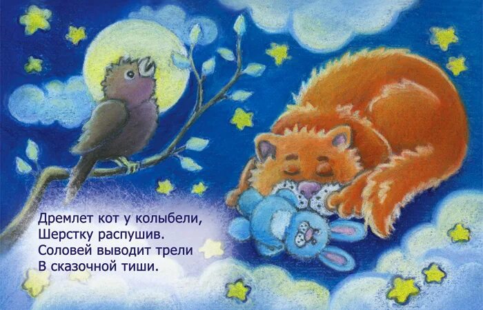Кот дремот песня. Колыбельная для котика. колыбельная про кота. кот из колыбельных песен. кот в колыбели рисунок.