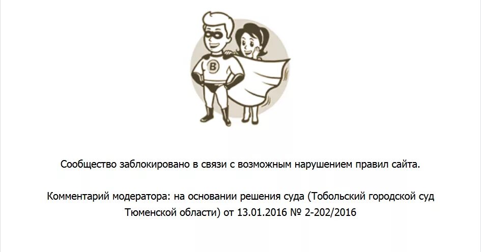 ВК страница заблокирована за подозрительную активность. Как разблокировать страницу в ВК. Сообщество заблокировано за оскорбление личности. Группа заблокирована за нарушение регламента.