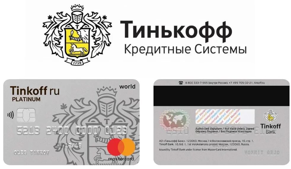 Как выглядит банк тинькофф. Дебетовая карта тинькофф платинум. кредитная карта тинькофф. кредитная карта тиькоф. кредитовая карта тинькофф.