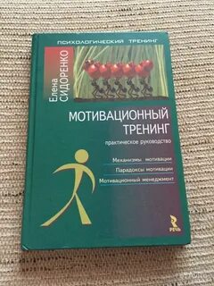 Психологический тренинг мотивации