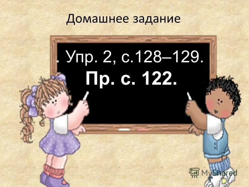 Урок 112 русский язык 4 класс