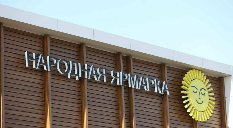 Народная ярмарка историческая ул. Рынок народная ярмарка волгоград. Народная ярмарка, волгоград, историческая улица, 181д/1. Ярмарка волгоград дзержинский. Народная ярмарка, волгоград, историческая улица, 181д/1.