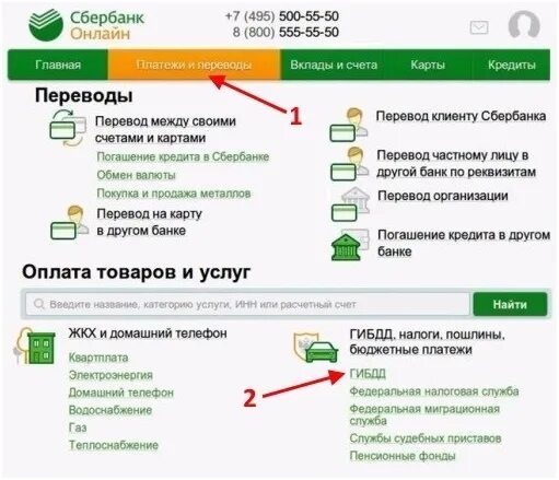 Как оплатить административное правонарушение через сбербанк. Оплата через сбербанк. как оплатить через сбербанк. оплата штрафа. как оплатить госпошлину через сбербанк.