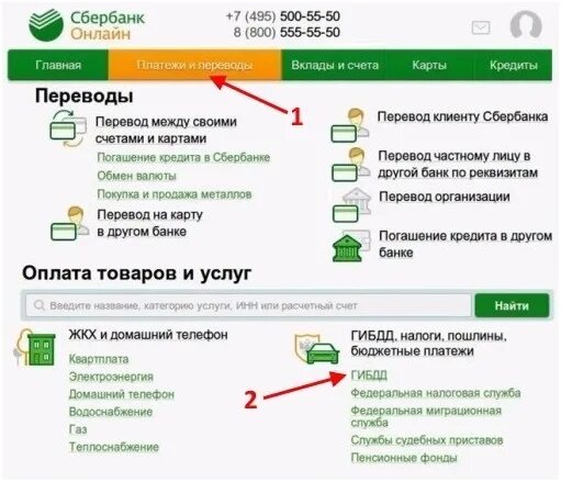 Сбербанк оплата штрафов гибдд. Оплата через Сбербанк. Как оплатить через Сбербанк. Оплата штрафа.