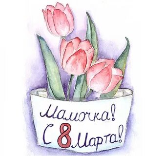 Что нарисовать маме на 8