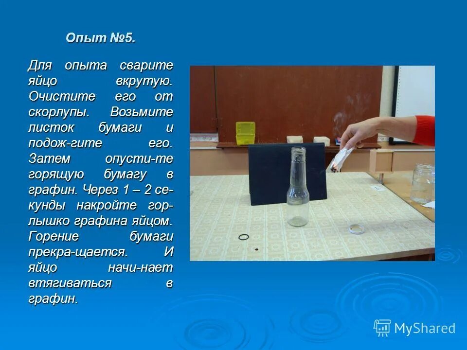опыт 5 профильтруем воду в которой находится почва. сила тяжести опыт. опыта 5. 5 опыт почвы. опыт с почвой 5 класс.