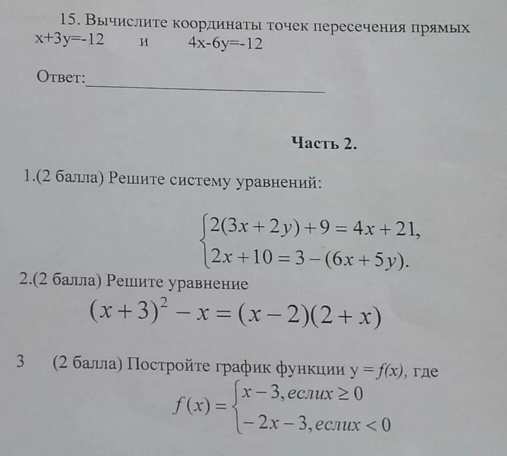 Найдите координаты точки пересечения прямой y 9. Вычислить координаты пересечения прямых. Координаты точки пересечения прямой. Вычислите координаты точки пересечения прямых. Вычислите координаты точек пересечения прямых 2х+3у -12 и 4х-6у.