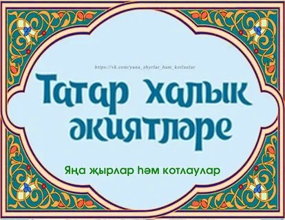 Алтын с татарского