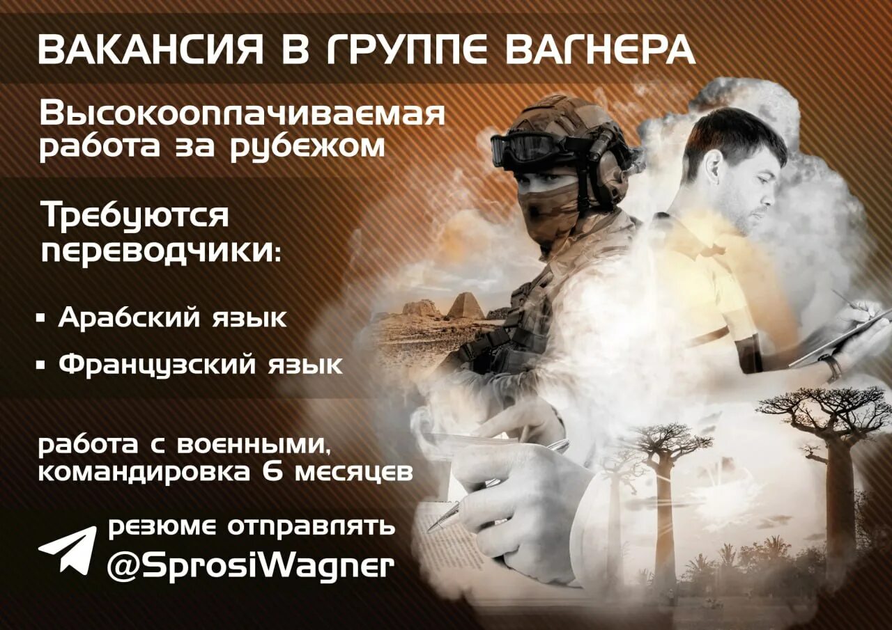 Как работает вагнер. Чвк вагнер объявление.