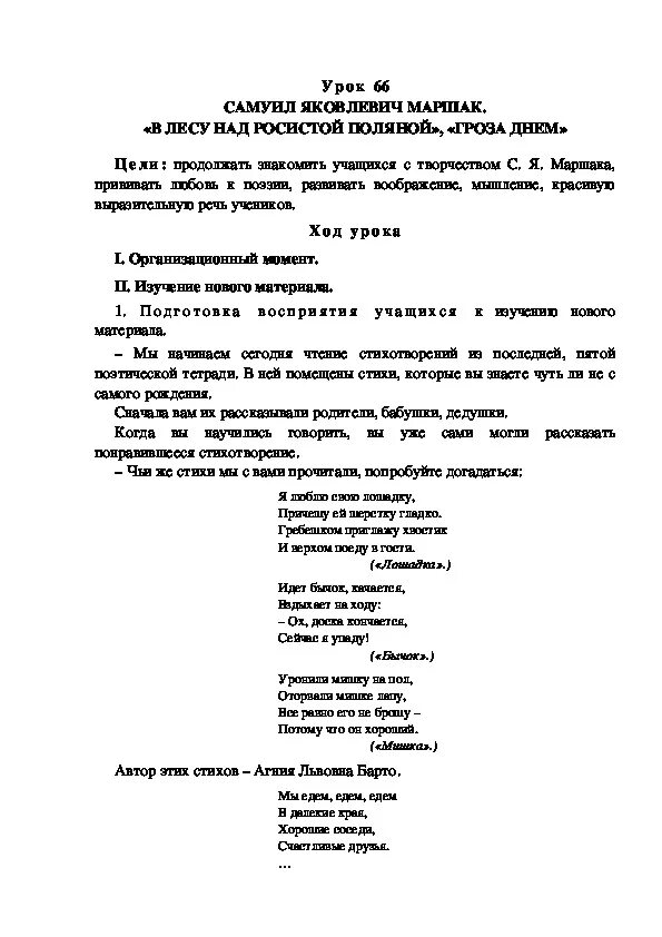 Главная мысль стихотворения в лесу над росистой. Гроза Маршак 3 класс. В лесу над росистой поляной Маршак стих.