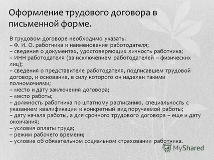 Найти работа по трудовому договору