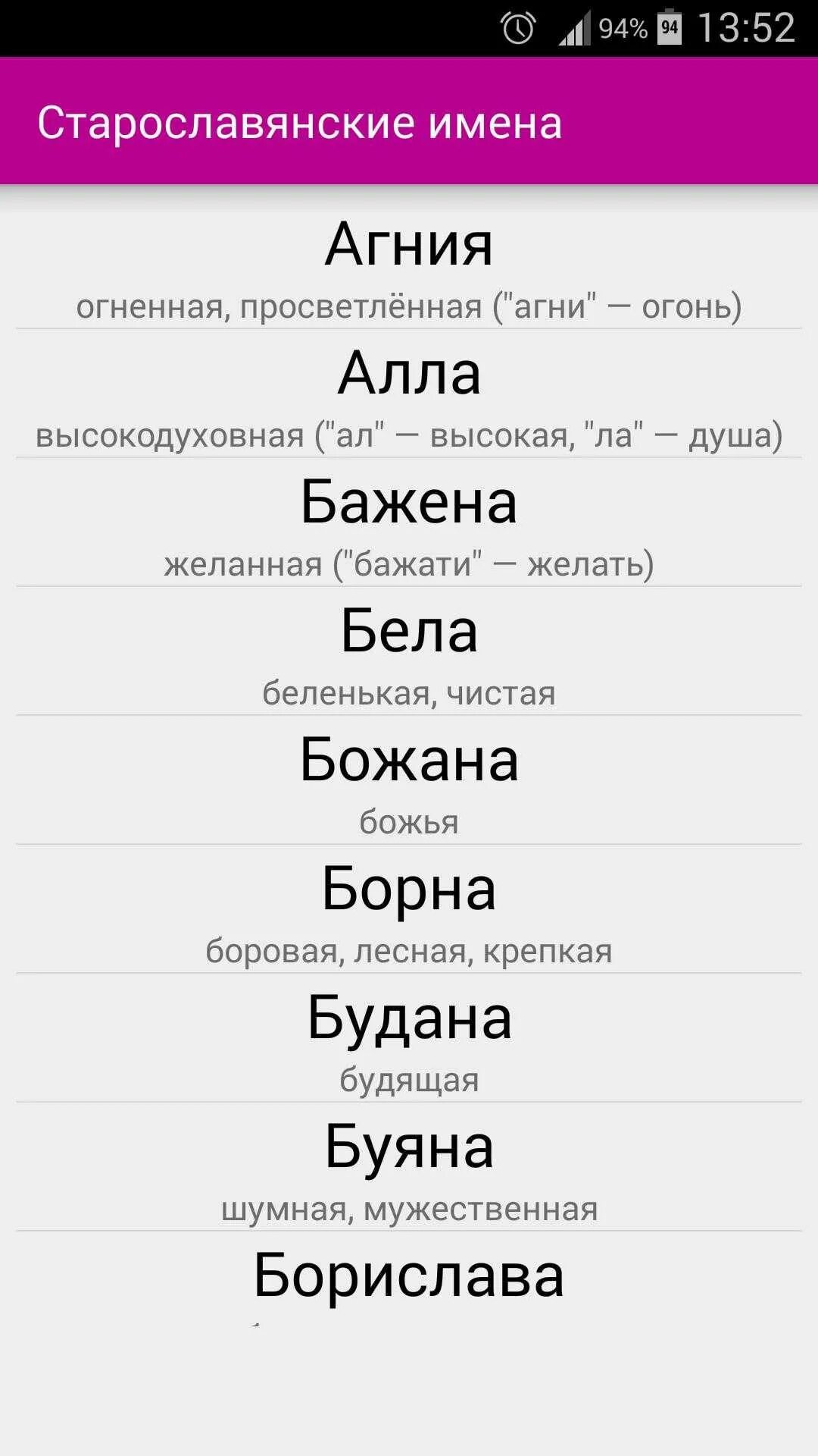 Необычные славянские имена. Старославянские имена. славянские имена имена. старославянские женские имена. красивые старославянские имена.