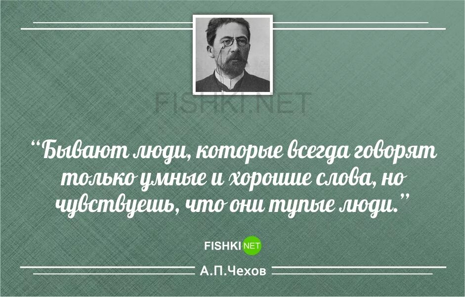 Афоризмы Антона Павловича Чехова. А п чехов сказал