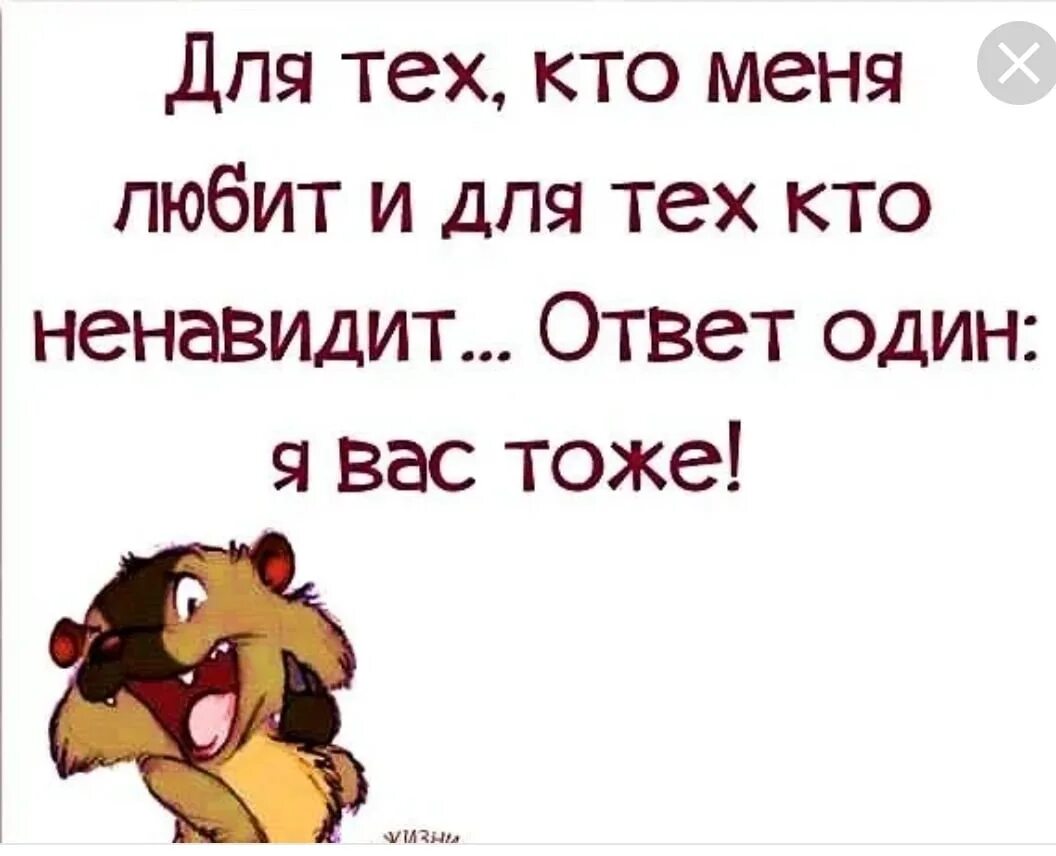 Какие люди вам нравятся и почему. Для тех кто меня любит и для тех кто ненавидит. Классные статусы. Для тех кто меня любит и для тех кто меня ненавидит ответ один. Прикольные статусы.