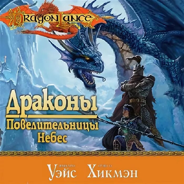 аудиокнига драконьи