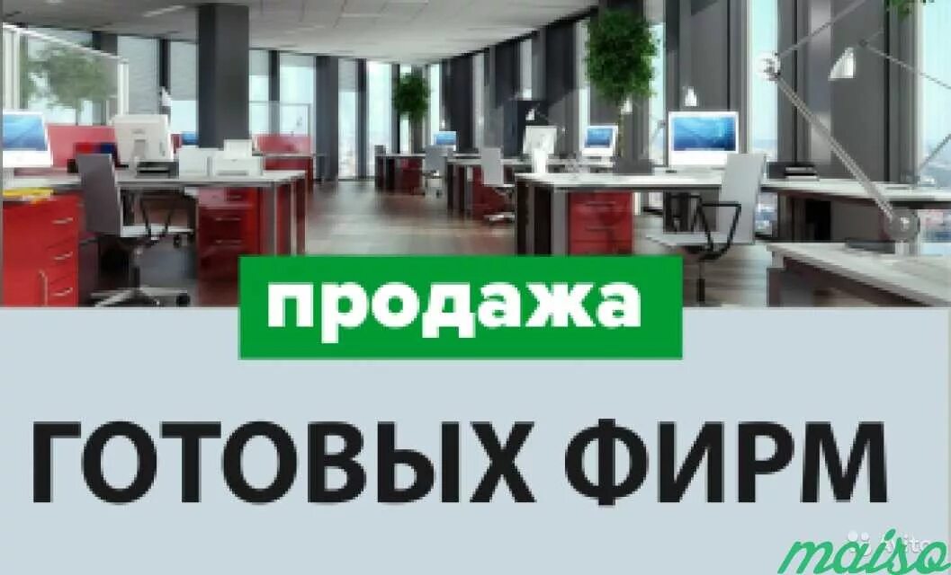 Готовая компания москва