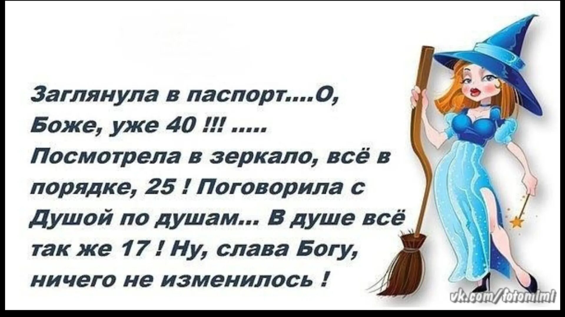 Ощущение 40 лет. Смешные стихи про женщин. Стихи про 40 лет смешные. 40 Лет поздравление женщине прикольное. Смешной стих про 40 лет женщине.