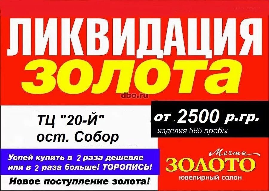 Ост 123. Ликвидация золота. Распродажа золота. Реклама ликвидация золота. Новое поступление золота.