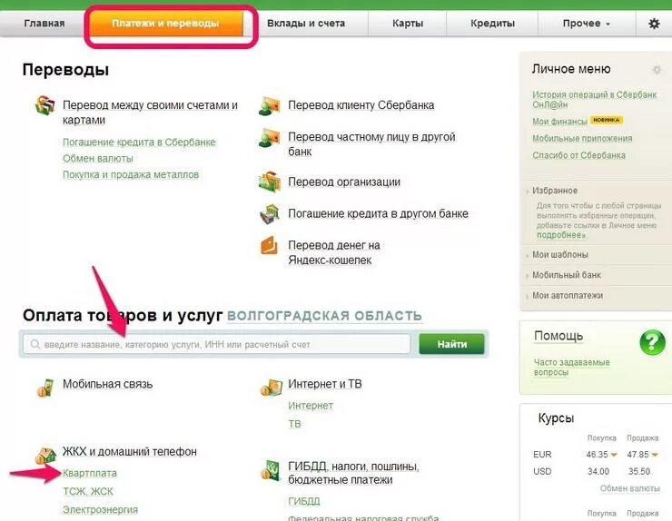 Как оплатить интернет с помощью