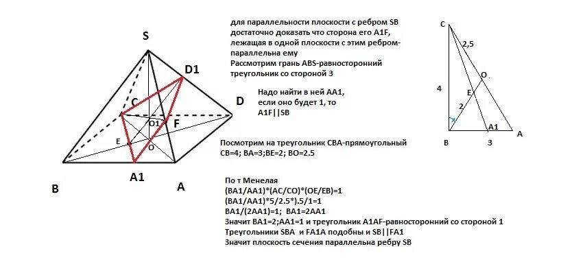 Докажите что в плоскости грани. Пирамида с основанием параллелограмм. Высота треугольной пирамиды лежит. В основании пирамиды SABCD лежит прямоугольник ABCD. Равносторонний треугольник пирамида.